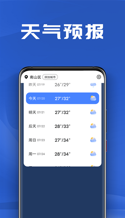 南瓜天氣app下載截圖
