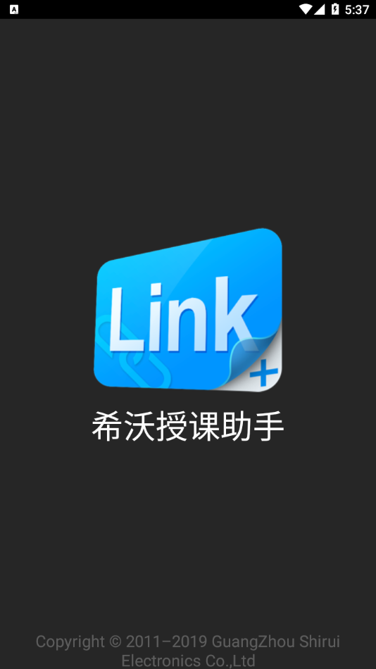 希沃授課助手app官方版截圖