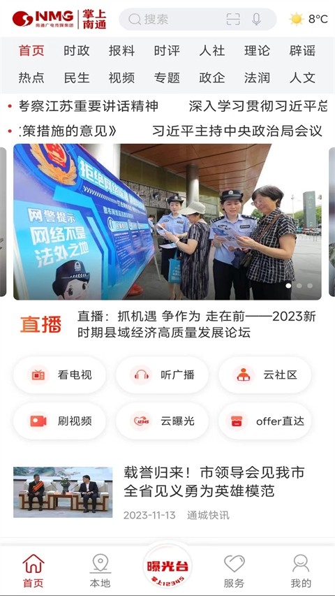 掌上南通app截圖