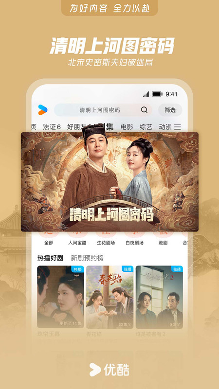 優(yōu)酷視頻app官方版下載截圖