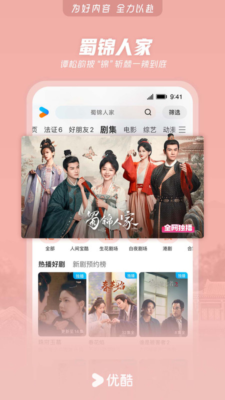 優(yōu)酷視頻app官方版下載截圖
