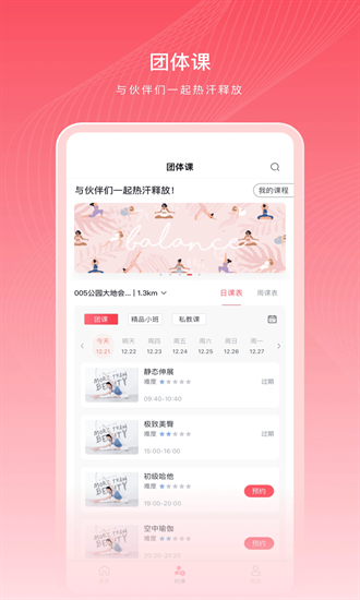 拉伽瑜伽軟件下載截圖