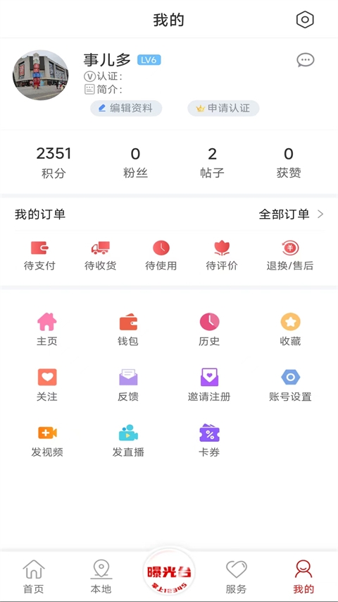 掌上南通app截圖