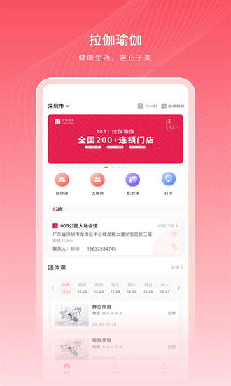 拉伽瑜伽軟件下載截圖