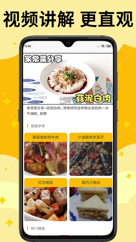 饭团菜谱app下载截图