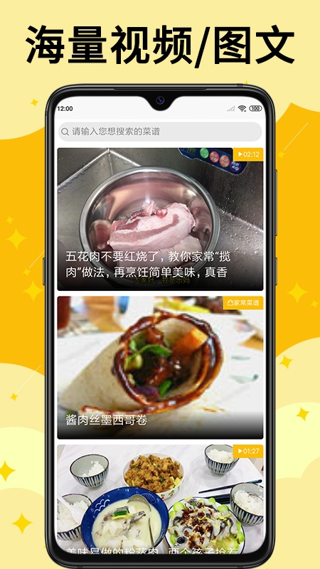 饭团菜谱app下载截图