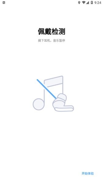 小米耳机app下载安装截图