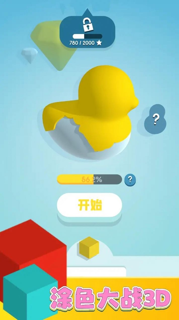 涂色大战3D下载安装截图
