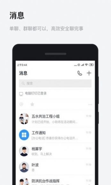 浙政钉官网版截图