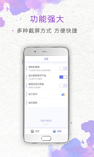 一键截屏app下载截图
