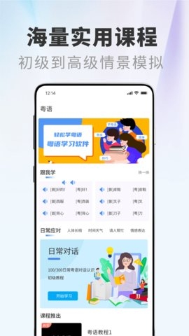 粵語屋官網版入口app截圖