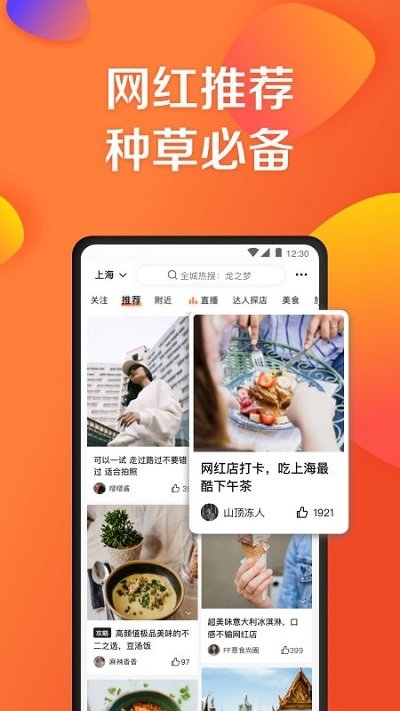 大众点评官方版下载截图