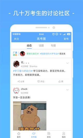 高考君最新版下載截圖