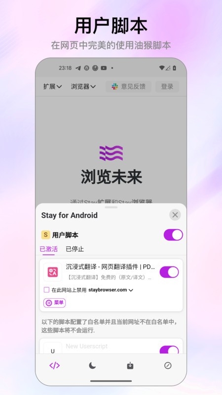 Stay瀏覽器下載截圖