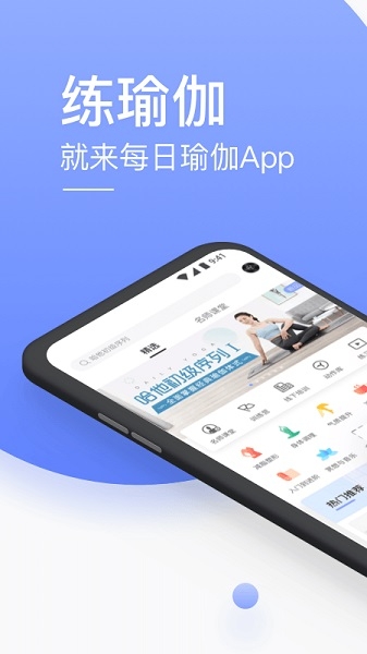 每日瑜伽app下載免費安裝截圖
