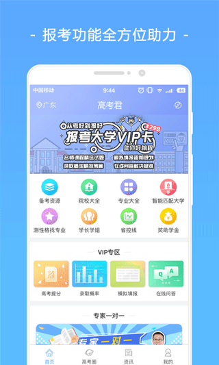 高考君最新版下載截圖