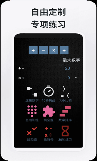 数学达人app下载截图