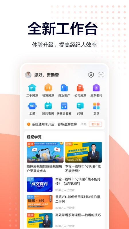 移動經紀人APP截圖