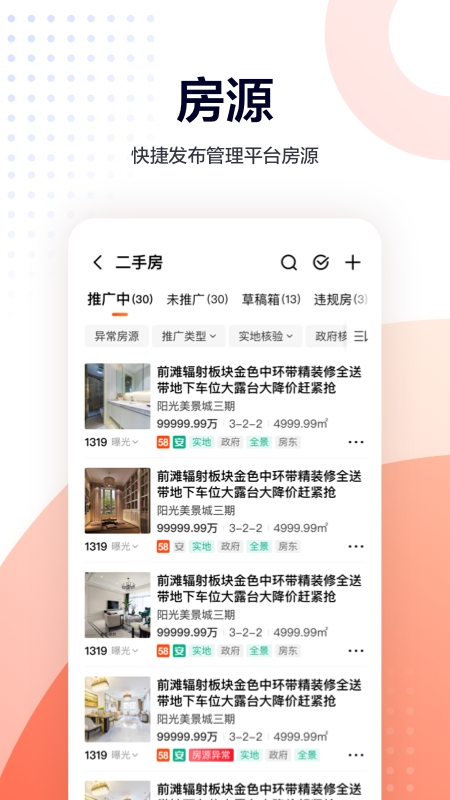 移動經紀人APP截圖