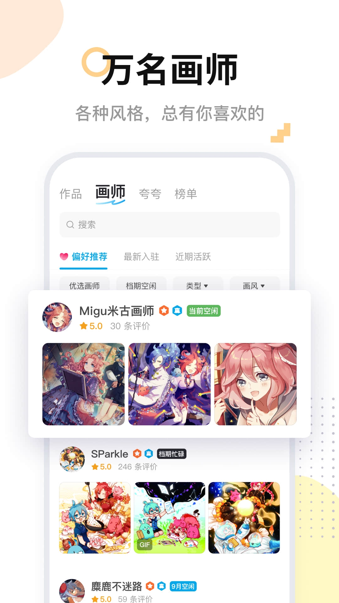 米畫師官網版入口截圖