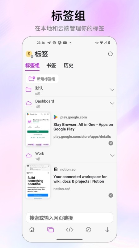 Stay瀏覽器下載截圖