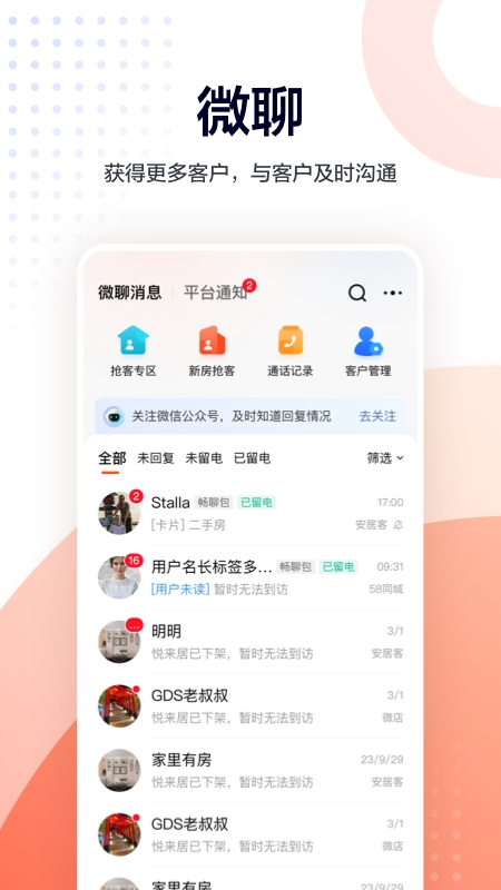 移動經紀人APP截圖