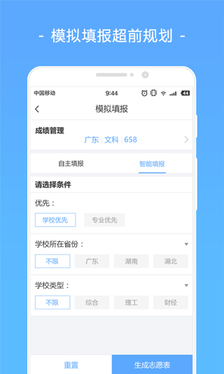 高考君最新版下載截圖