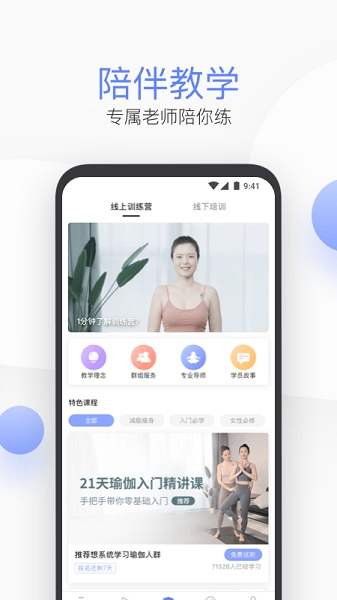 每日瑜伽app下載免費安裝截圖