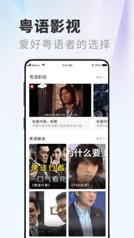 粵語屋官網版入口app截圖