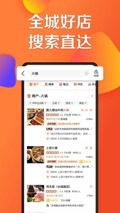 大众点评官方版下载截图
