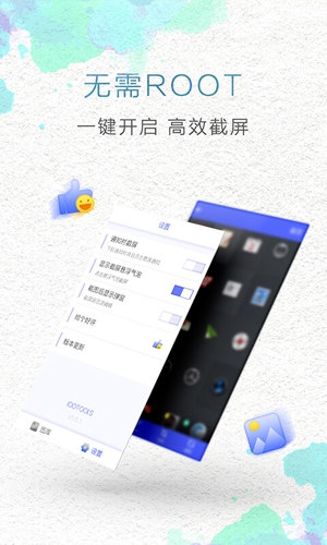 一键截屏app下载截图
