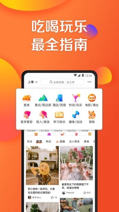 大众点评官方版下载截图