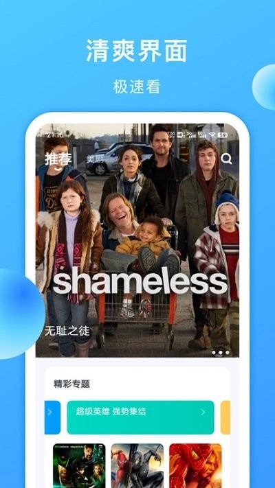 人人美劇官方版app截圖