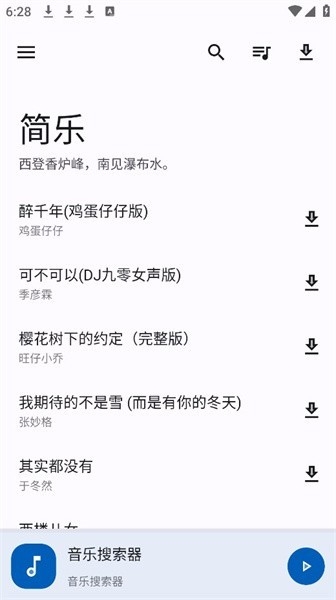 简乐音乐安卓下载截图