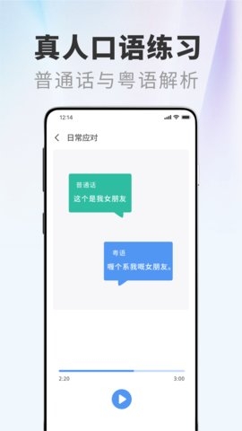 粵語屋官網版入口app截圖