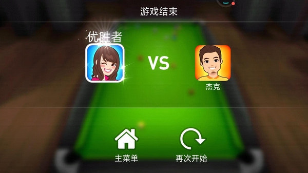 斯诺克桌球3D下载安装手机版截图