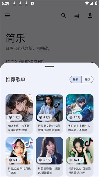 简乐音乐安卓下载截图