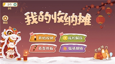 我的收纳摊下载安装截图