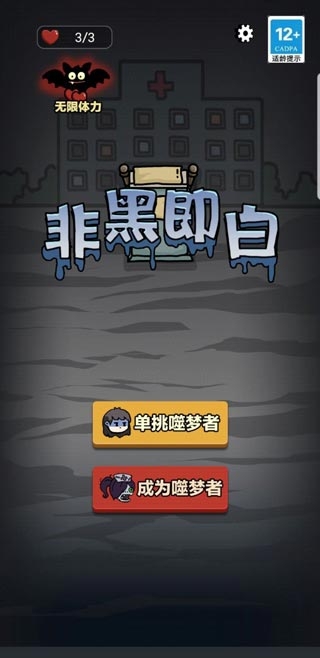 非黑即白下载安装截图