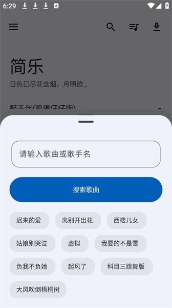 简乐音乐安卓下载截图