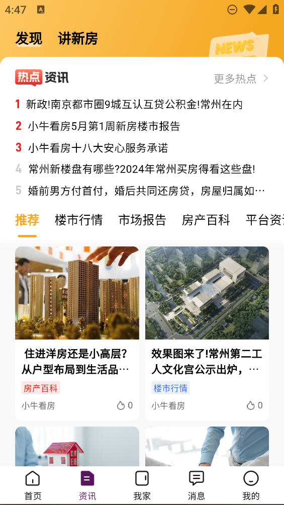小牛看房APP下載截圖