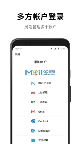 qq邮箱下载app