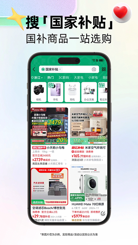 天貓國際官網版入口截圖
