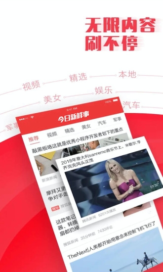 今日新鲜事app下载安装截图