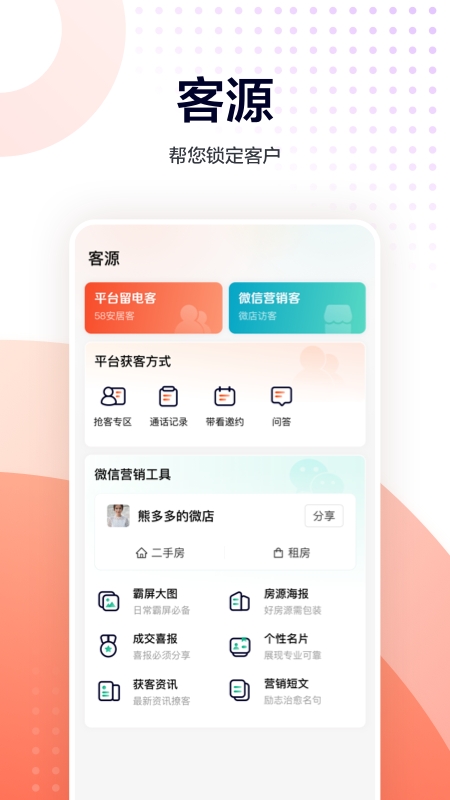 移動經紀人APP截圖