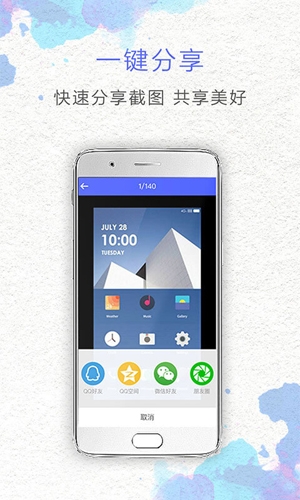 一键截屏app下载截图