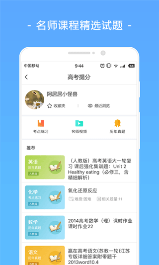 高考君最新版下載截圖