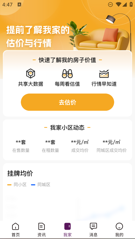 小牛看房APP下載截圖