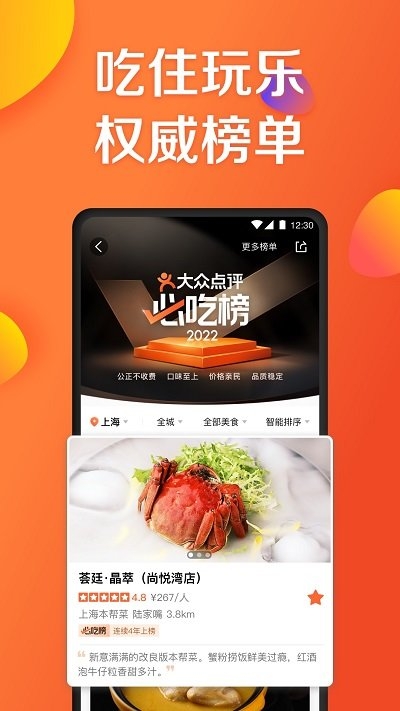 大众点评官方版下载截图