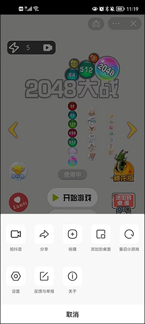 抖音游戏中心app截图